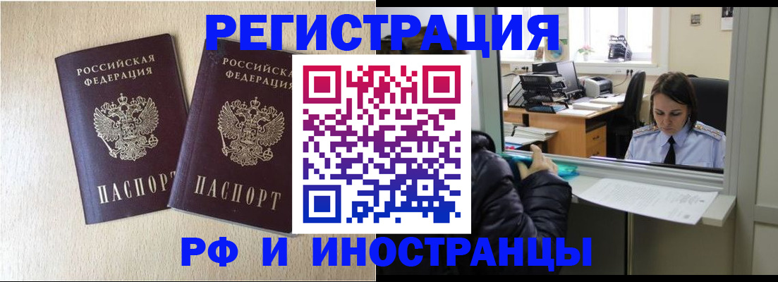 прописка для работы в Ярославле
