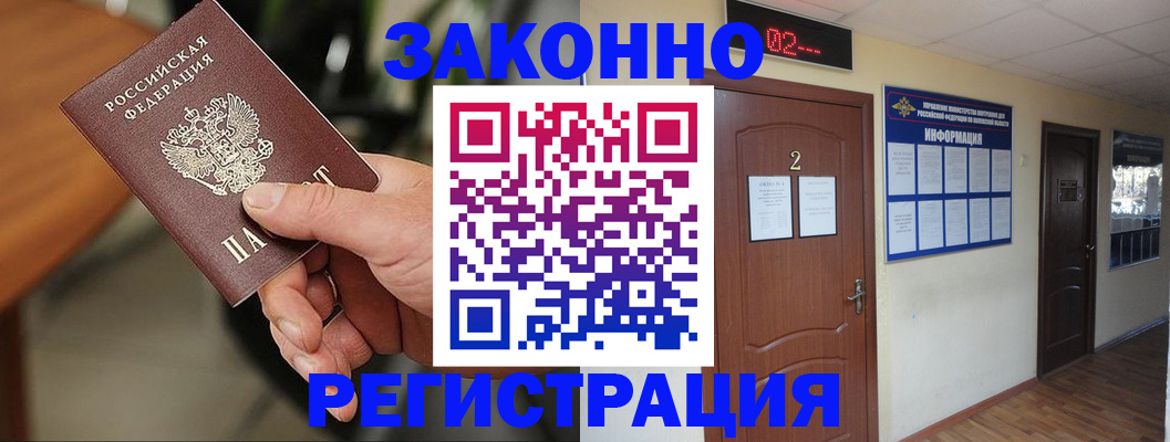прописка законно в Ярославле
