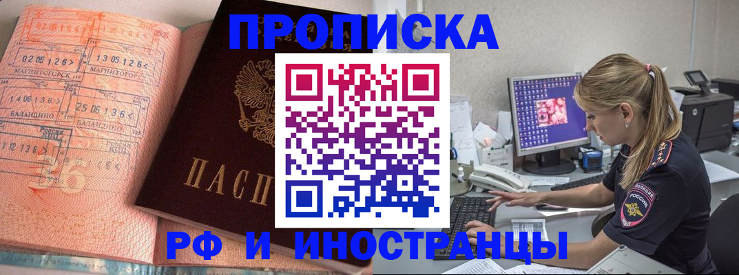 купить прописку в Ярославле